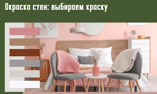 Окраска стен: выбираем краску в Мелеузе. 
